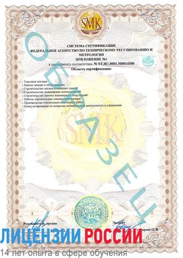Образец сертификата соответствия (приложение) Кандалакша Сертификат OHSAS 18001